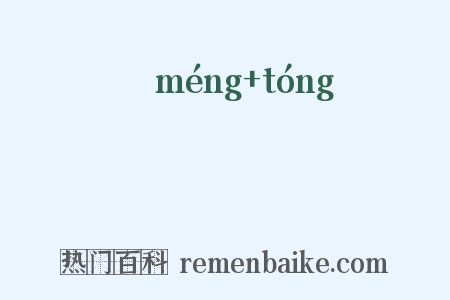 氋氃是什么意思的图片
